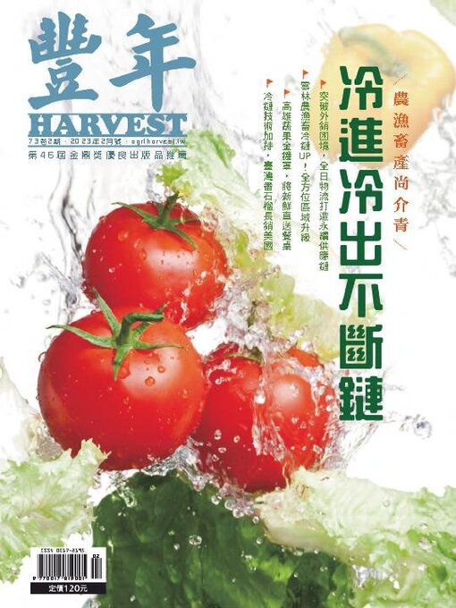 Title details for Harvest 豐年雜誌 by Acer Inc. - Available